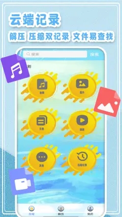 zip全能解压图2