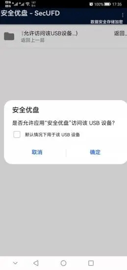 安全优盘app图片1