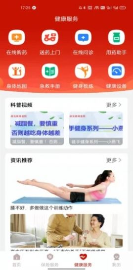 安诺保保险app官方版图2