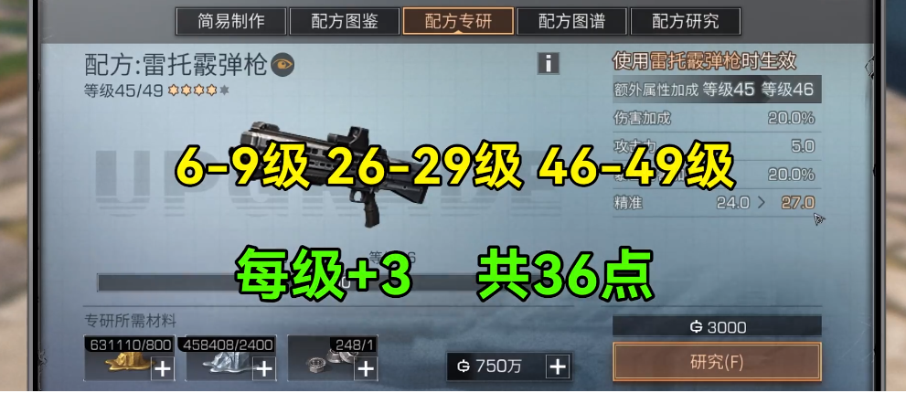 明日之后精准属性怎么提升？精准属性有用吗？图片7