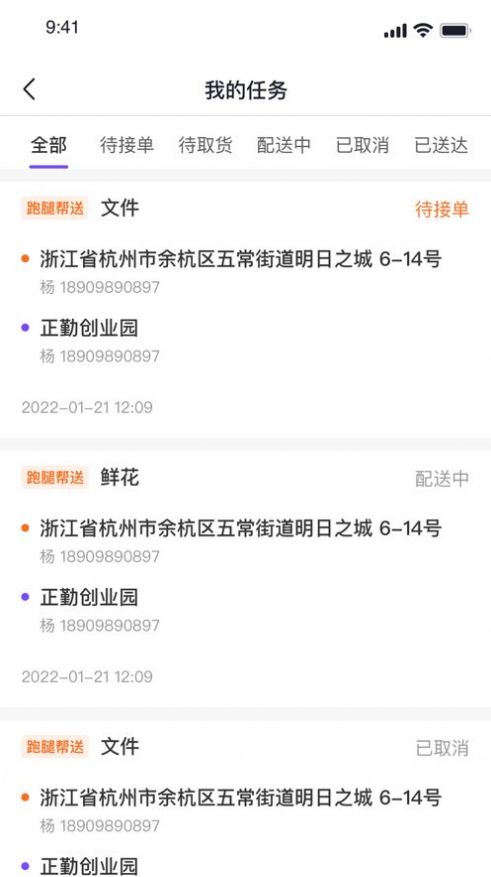子斿配送图2