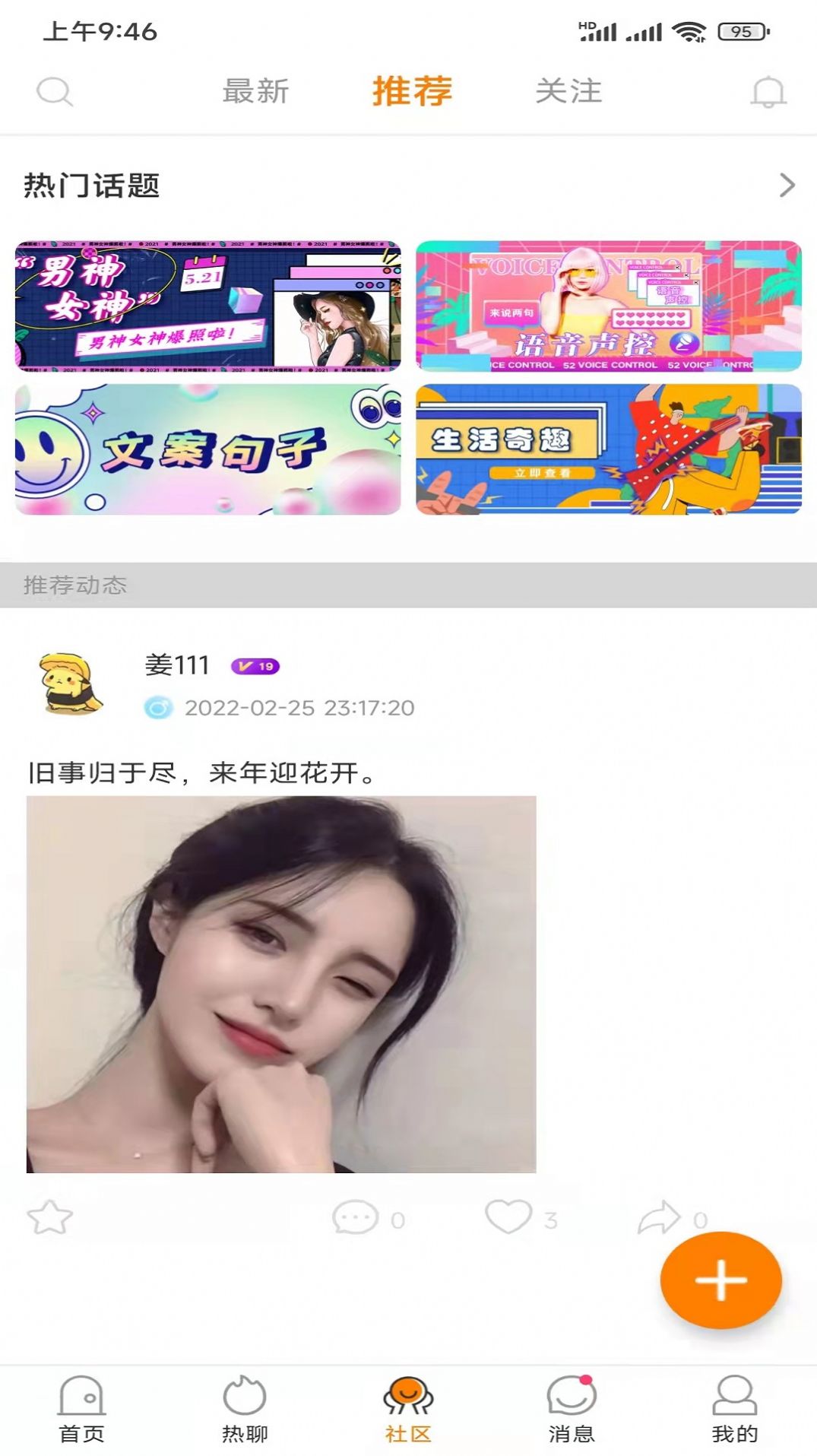 FC语音app图2
