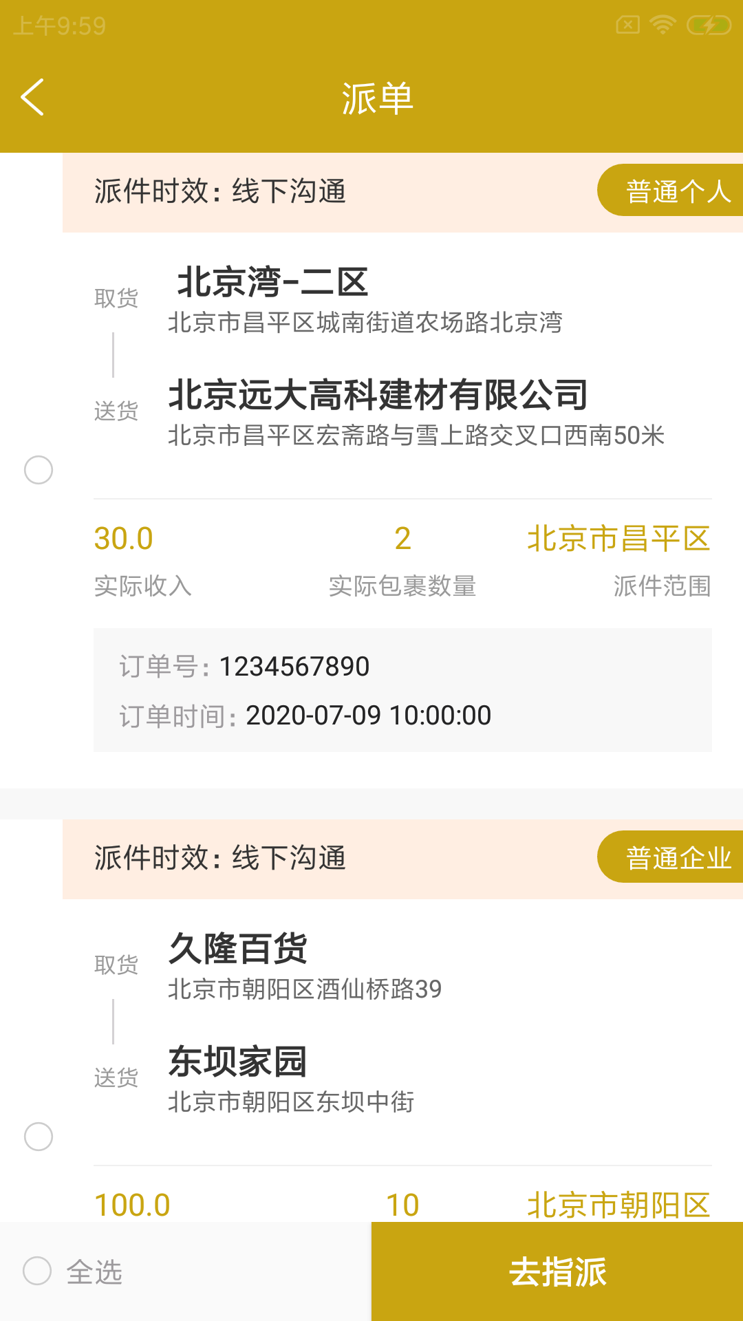 蜂尔多管家app图2