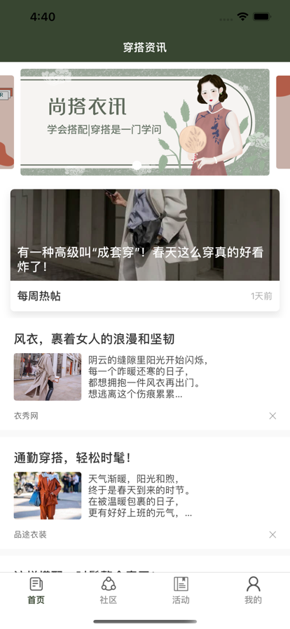 尚搭衣讯app图1
