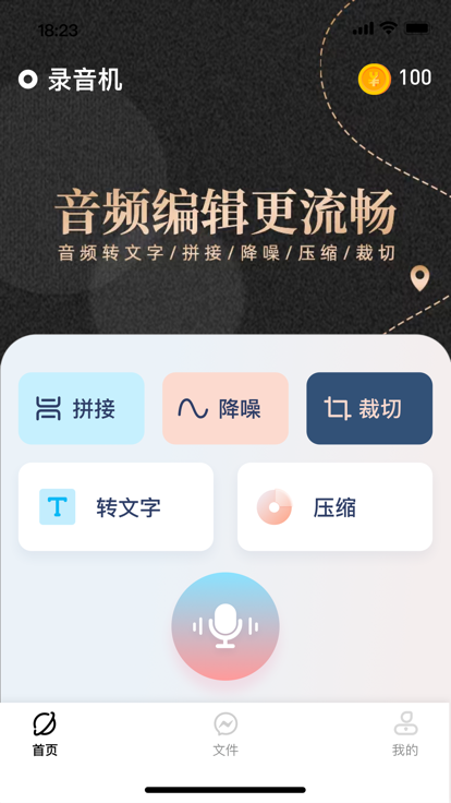 慧听录音机app图1