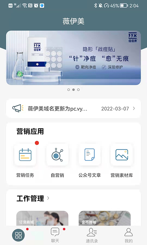 薇伊美app图1