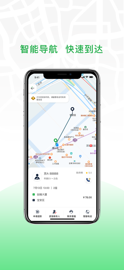 约客多乘客app图3