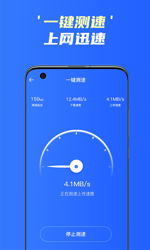 手机WiFi精灵app图2