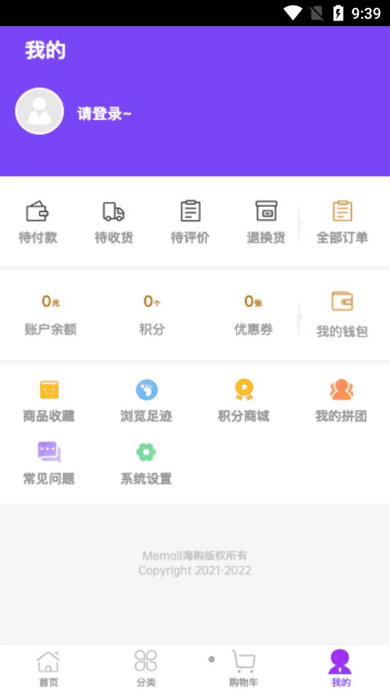 Memall海购购物app手机版图3