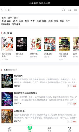 伯爵小说app手机版图2