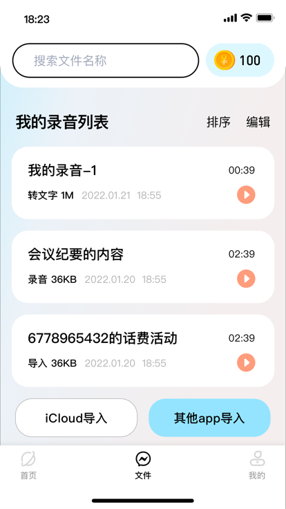 慧听录音机app图2