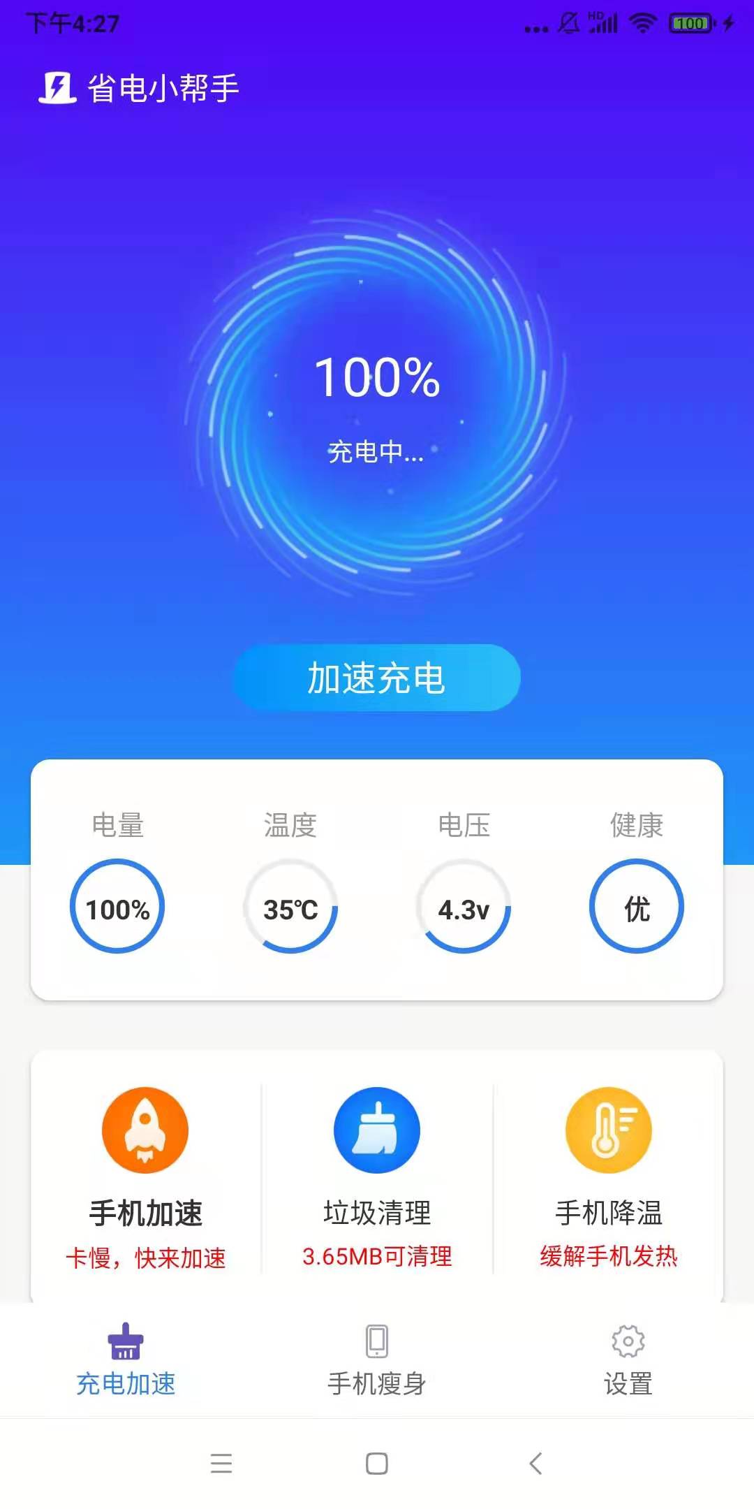 省电小帮手图3