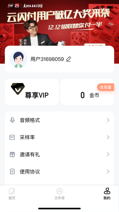 慧听录音机app图3
