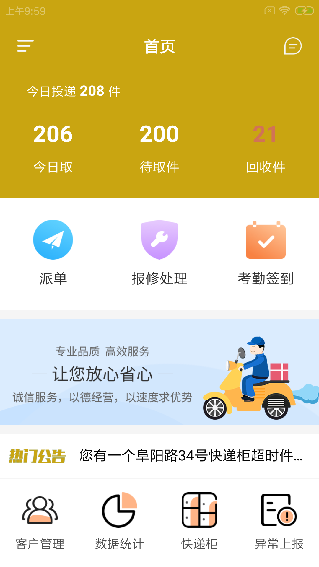 蜂尔多管家app图1