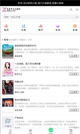 伯爵小说app图片1