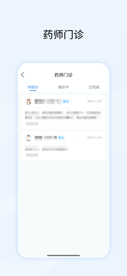 首颐医疗药师端app图2