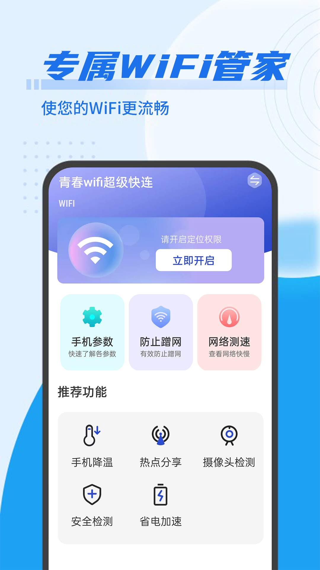 青春wifi超级快连app图片1