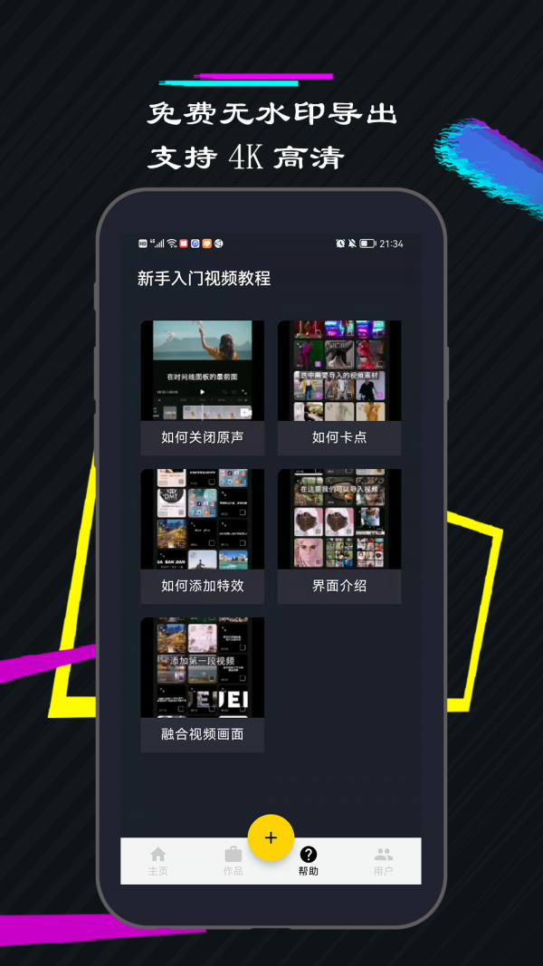 一剪美视频编辑app图片1