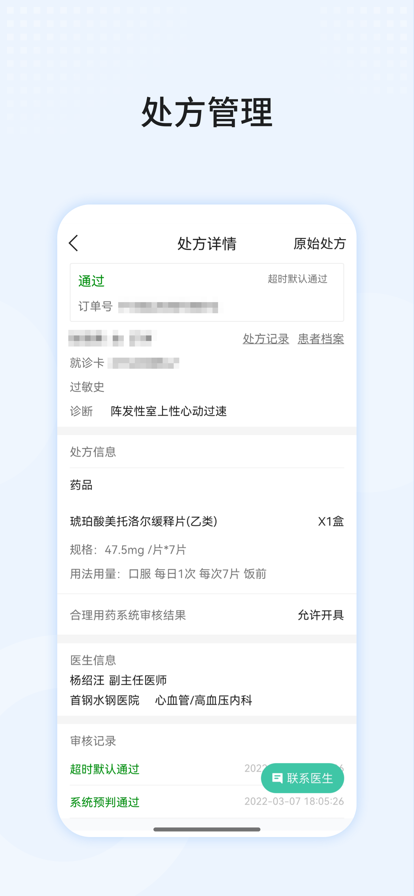 首颐医疗药师端app图3