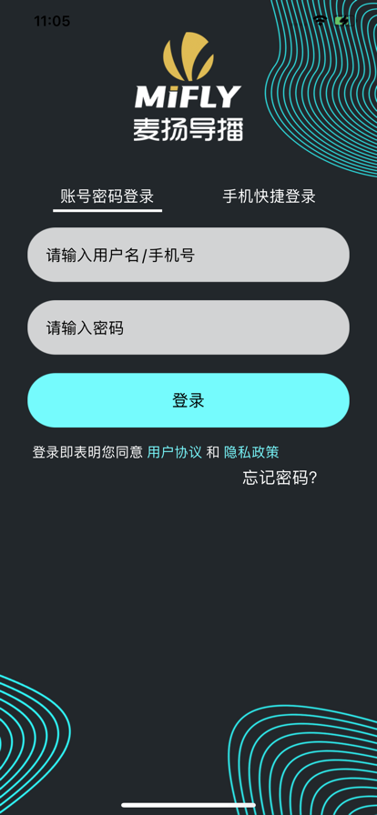 麦扬导播app图2