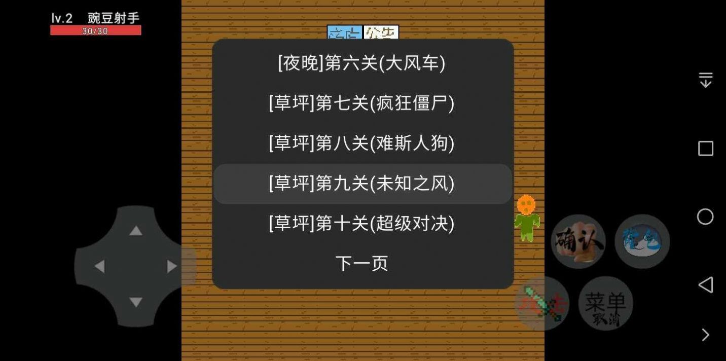 豌豆与僵尸安卓版图1