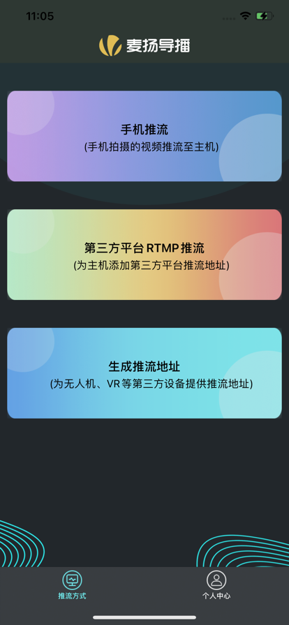 麦扬导播app图3