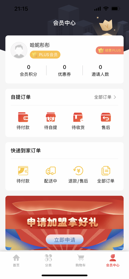 哈尼生活圈购物app官方版图3