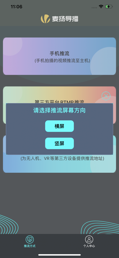 麦扬导播app图1