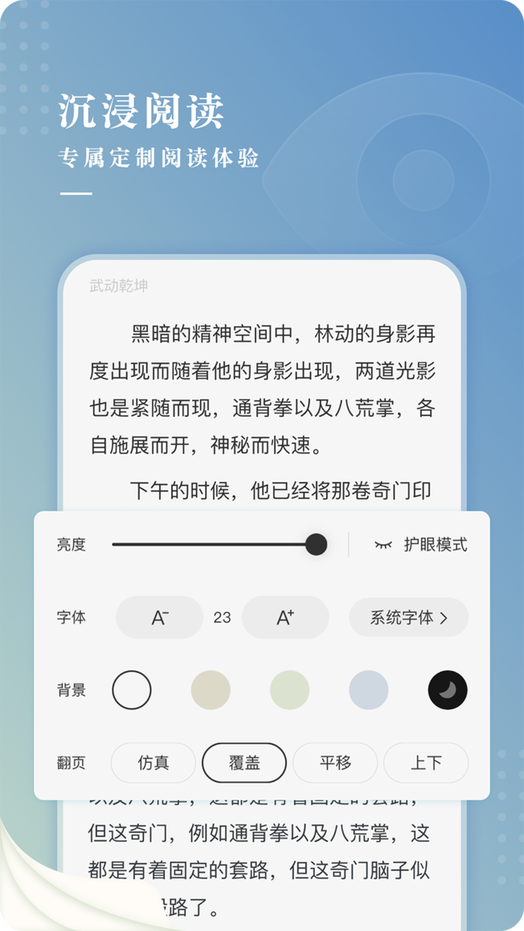 飞卷小说app图1