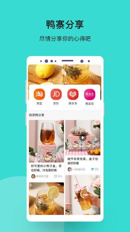 找茶鸭app图2