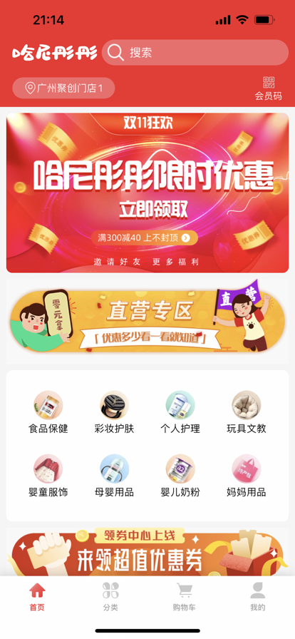 哈尼生活圈购物app官方版图1