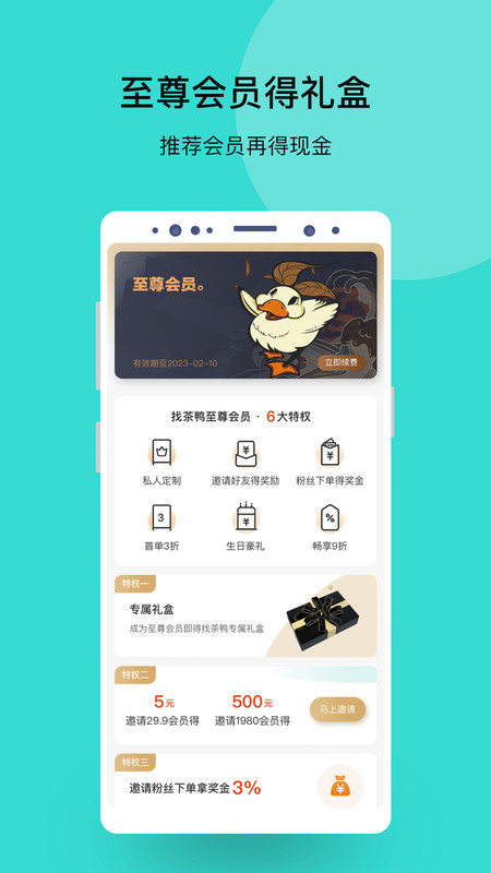 找茶鸭app图3