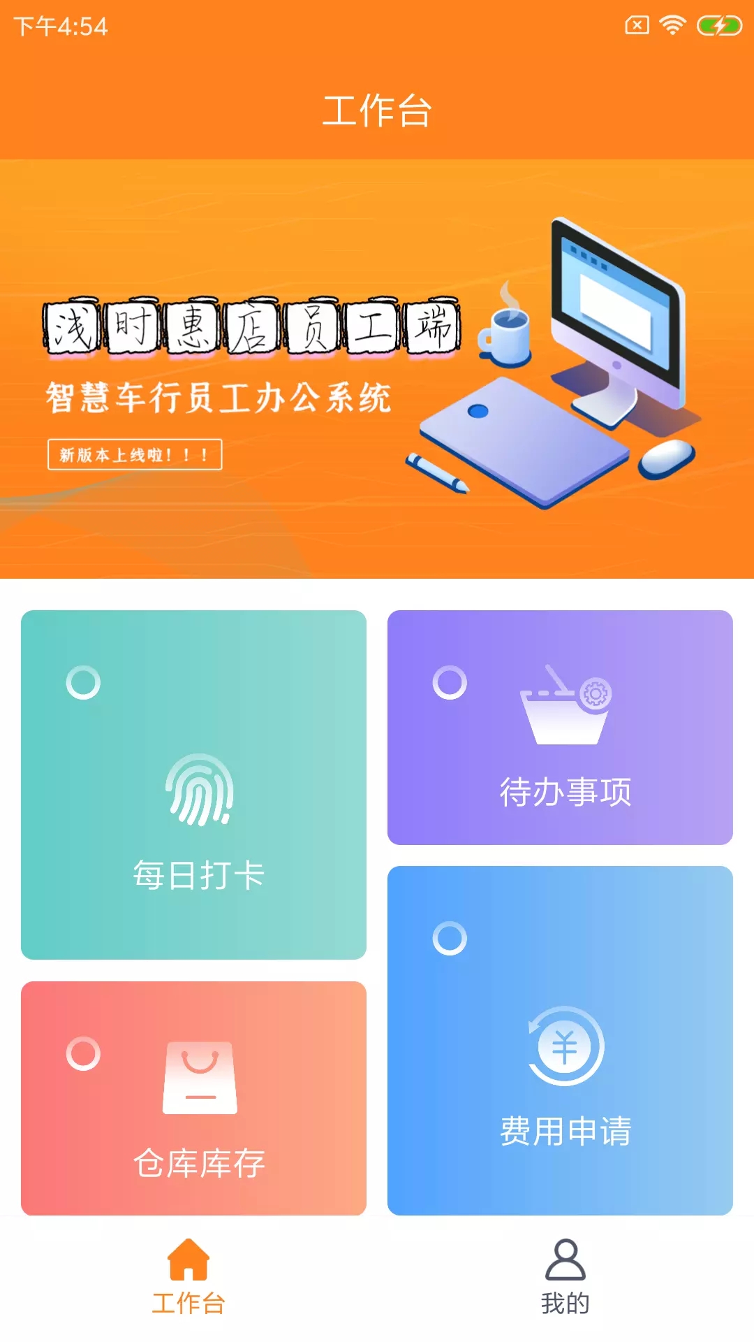 浅时惠店员工端app官方版图1