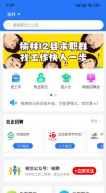 榆聘求职招聘app官方版图2