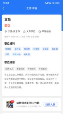 榆聘求职招聘app官方版图3