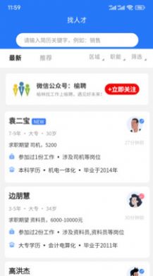 榆聘求职招聘app官方版图1