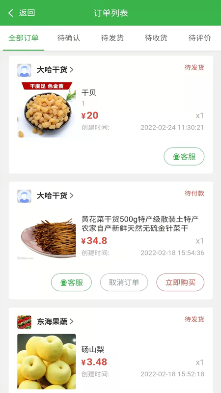 为天食安云app图1