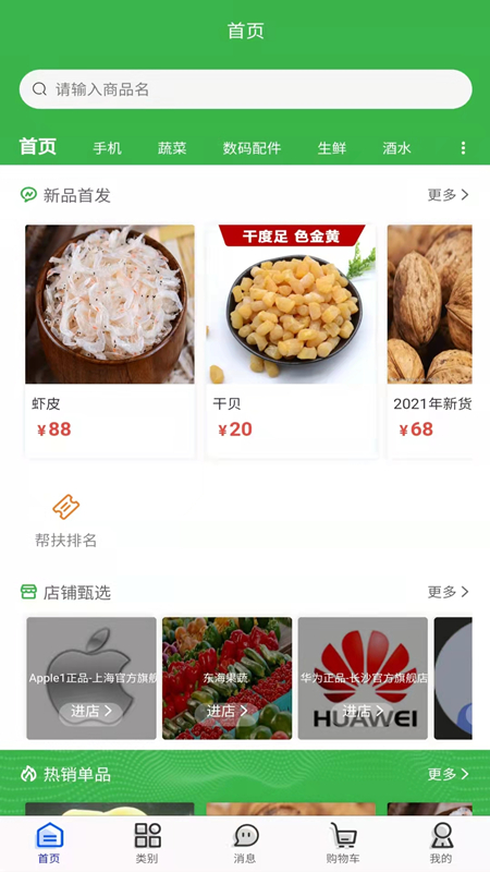 为天食安云app图片1