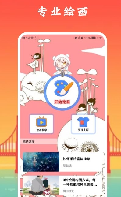 像素生成板app图片1