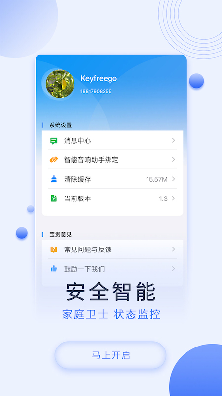 拓朋智能app图2