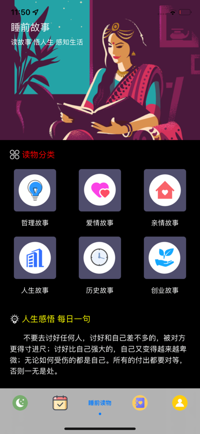 流云睡眠小助手app图1