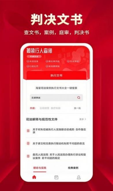 执行信息公开文书app官方版图3