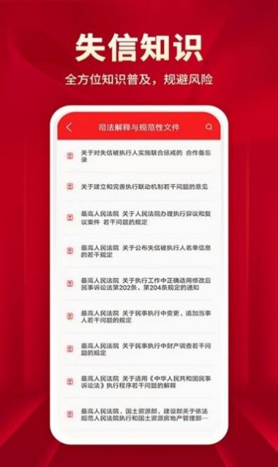 执行信息公开文书app官方版图2