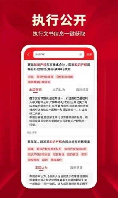 执行信息公开文书app图片1