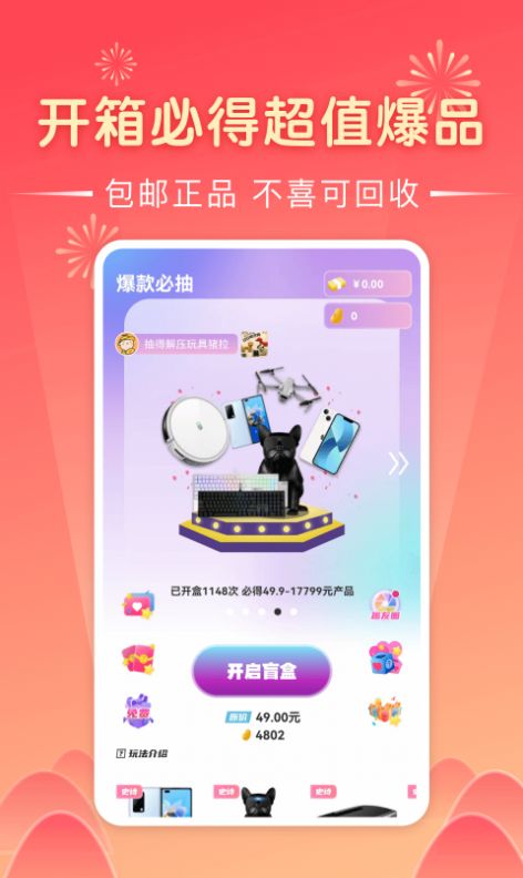 开盒宝app图片1