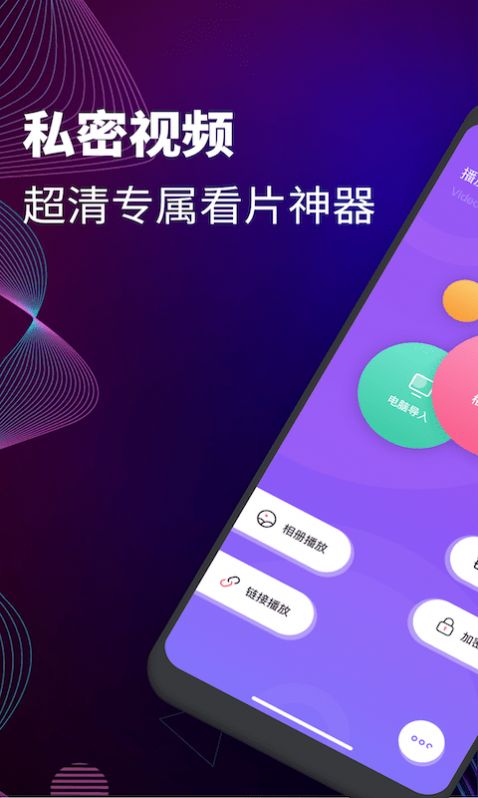 PotPlayer全能播放器app官方版图3