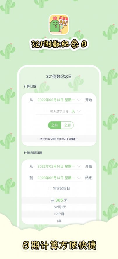 321倒数纪念日app苹果版图2