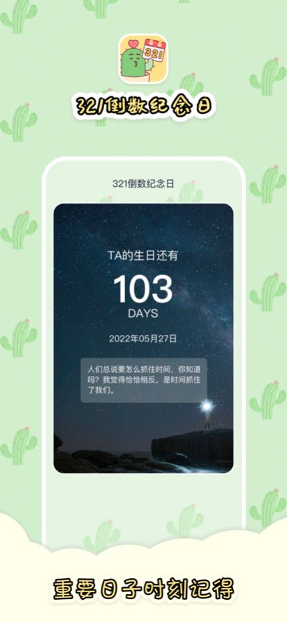 321倒数纪念日app苹果版图1