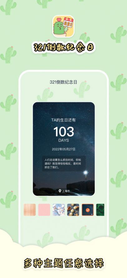 321倒数纪念日app苹果版图3