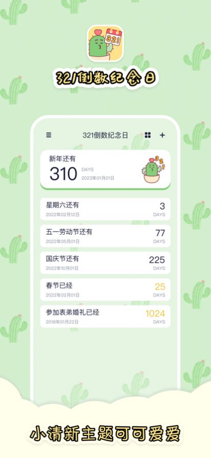 321倒数纪念日ap图片1